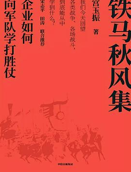 铁马秋风集
