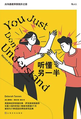 听懂另一半