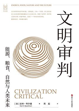 文明审判
