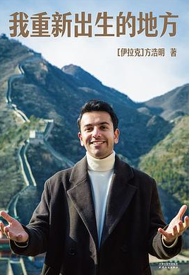 我重新出生的地方