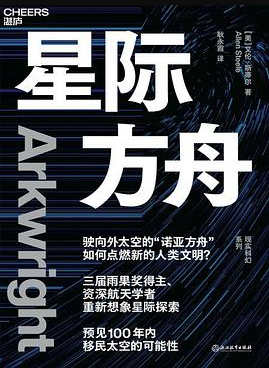 星际方舟