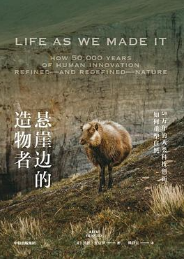 悬崖边的造物者