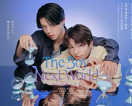 [爱情/同性] 异世界来的男生~平行世界的恋人~ The Boy Next World ～並行世界の恋人～  [南云奖马/滨屋拓斗][蓝光/高清1080p/4K下载]