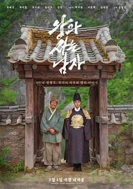 [历史] 与王生活的男人 왕과 사는 남자  [柳海真/朴志训][蓝光/高清1080p/4K下载]
