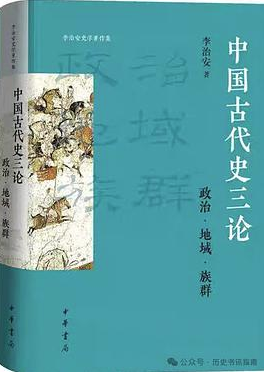 中国古代史三论