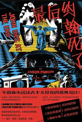 最后约翰死了