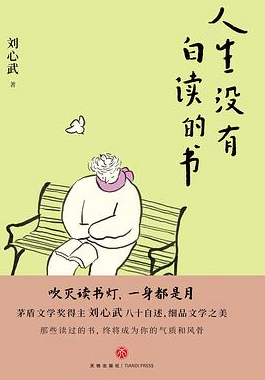人生没有白读的书