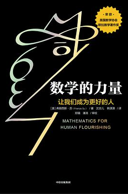 数学的力量